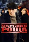 Маᶈьиӈа рощå 1 Сезон Сериал Все серии подряд