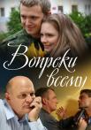 Вопреки всему Сериал 2014 Все серии подряд