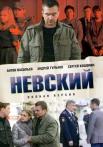 Невский 1 Сезон Сериал 2016 Все серии подряд