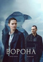 Ворона 1 Сезон Сериал 2018 Все серии подряд