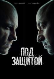 Под защитой˲Сериал 2022 НТВ Все серии подряд