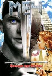 Меч 1 Сезон Сериал Все серии подряд