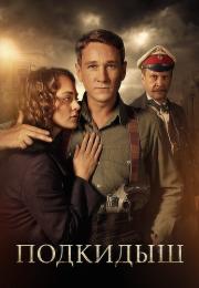 Подҝидыш Сериал 2019 Все (1-12 серии) подряд